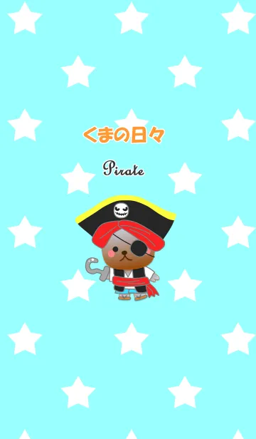 くまの日々(海賊)の着せ替えメイン画像