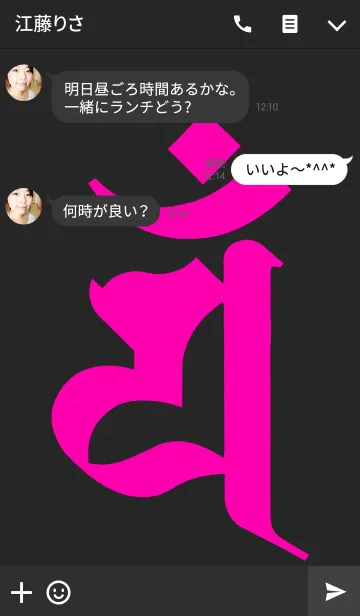 [LINE着せ替え] 梵字 [エン] ピンク＆ブラック [朴筆]の画像3
