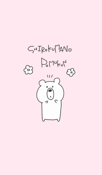 [LINE着せ替え] しろくまのポムくん ものくろver着せ替えの画像1