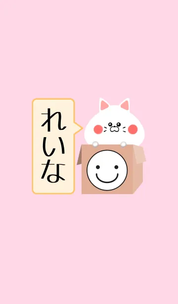 [LINE着せ替え] れいな専用の可愛いねこの名前着せかえの画像1