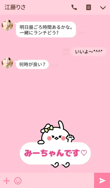 [LINE着せ替え] みーちゃん♡着せかえの画像3