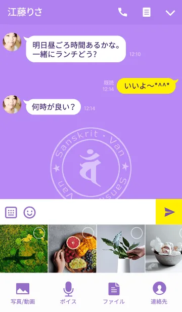 [LINE着せ替え] Sanskrit Van 3の画像4