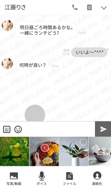 [LINE着せ替え] MEKAJIKI ‐ ホワイトの画像4