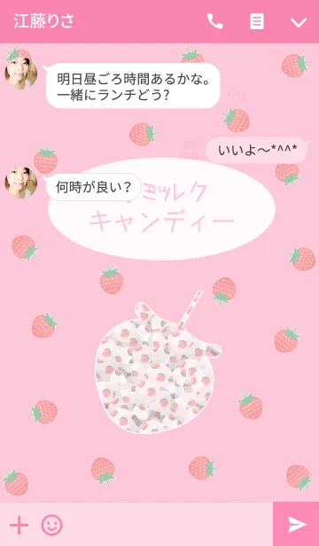 [LINE着せ替え] 苺ミルクキャンディーの画像3