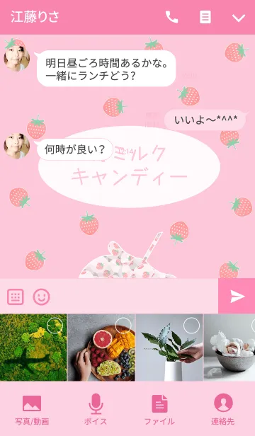 [LINE着せ替え] 苺ミルクキャンディーの画像4