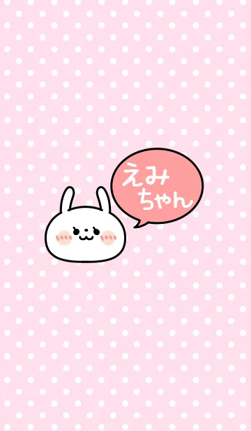 「えみちゃん」の着せかえ♡の着せ替えメイン画像
