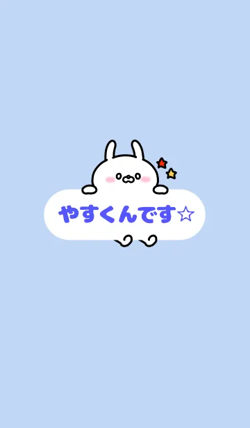 やすくん☆着せかえの着せ替えメイン画像