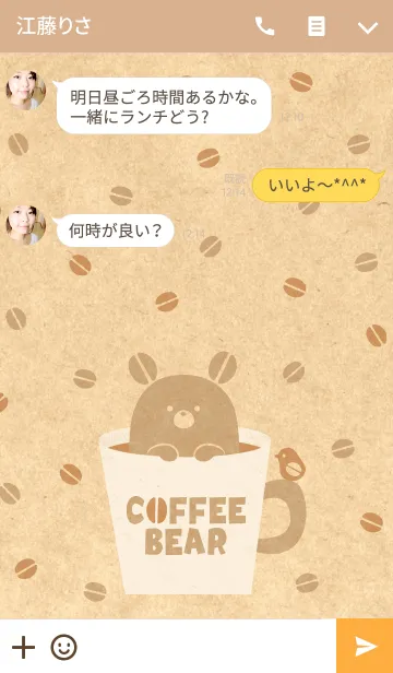 [LINE着せ替え] ◆コーヒーベア◆の画像3