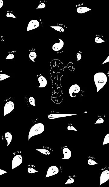 おばけちゃんずの着せ替えメイン画像