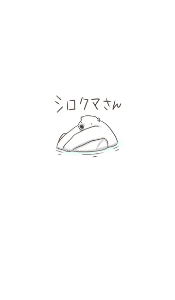 [LINE着せ替え] シロクマさん シンプルの画像1