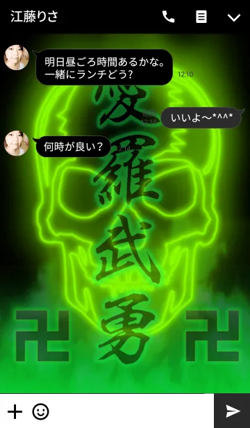 [LINE着せ替え] 愛羅武勇GREEN卍の画像3