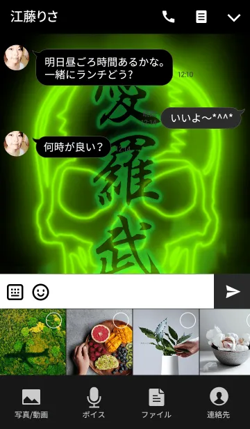[LINE着せ替え] 愛羅武勇GREEN卍の画像4