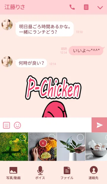 [LINE着せ替え] P-Chicken.の画像4