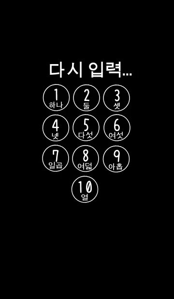 [LINE着せ替え] ハングルナンバーblack（韓国語）の画像1