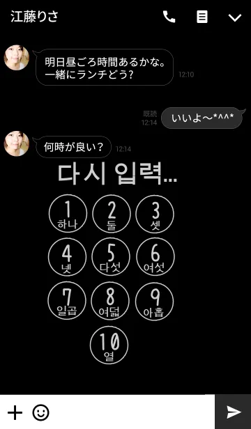 [LINE着せ替え] ハングルナンバーblack（韓国語）の画像3