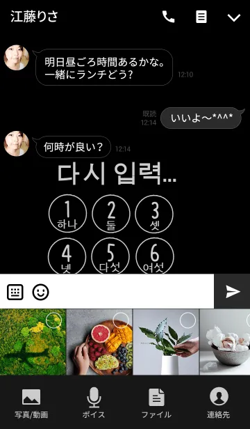[LINE着せ替え] ハングルナンバーblack（韓国語）の画像4