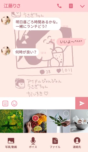 [LINE着せ替え] アイドルぴょんぴょんうさぎちゃんの画像4