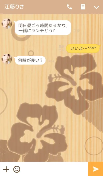 [LINE着せ替え] Hibiscus -Woodgraining-の画像3
