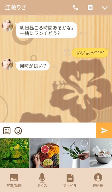 [LINE着せ替え] Hibiscus -Woodgraining-の画像4
