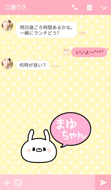 [LINE着せ替え] 「まゆちゃん」の着せかえ♡の画像3