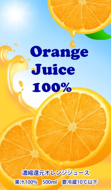 [LINE着せ替え] ♥オレンジジュース♥の画像1