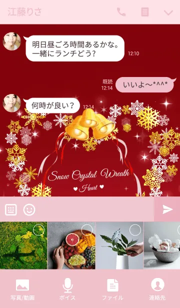 [LINE着せ替え] ♥ペア♥Snow Crystal heart wreath Redの画像4
