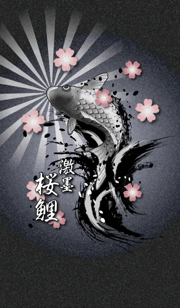 激墨 桜鯉の着せ替えメイン画像
