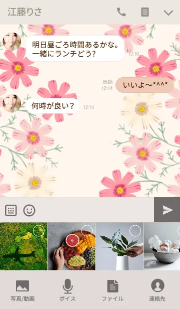 [LINE着せ替え] Cosmos -brooming in the field-の画像4