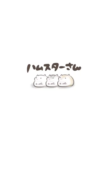 ハムスターさんのLINE着せ替え