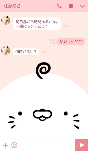 [LINE着せ替え] あかね専用かわいいあざらしの名前着せかえの画像3