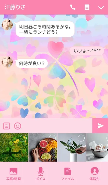 [LINE着せ替え] 幸せの四つ葉/虹Ⅱの画像4