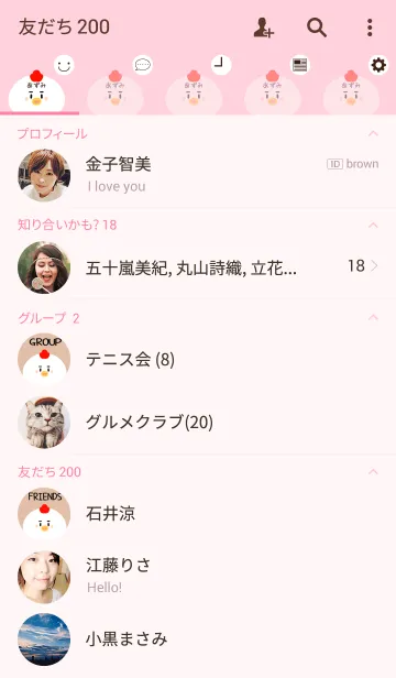 [LINE着せ替え] あずみ専用かわいいにわとりの名前着せかえの画像2