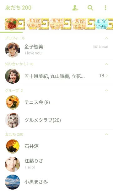 [LINE着せ替え] オリエンタルベジ中華麺☆彡の画像2