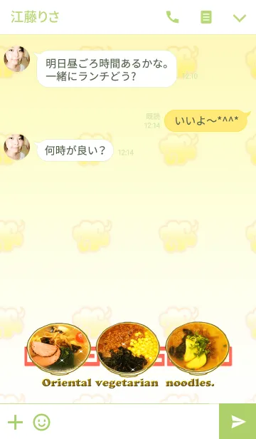 [LINE着せ替え] オリエンタルベジ中華麺☆彡の画像3