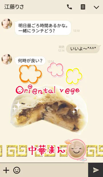 [LINE着せ替え] オリエンタルベジ中華まん♪の画像3