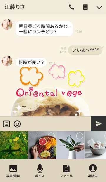 [LINE着せ替え] オリエンタルベジ中華まん♪の画像4