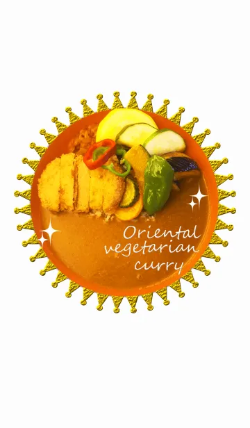 [LINE着せ替え] オリエンタルベジカレー♪の画像1