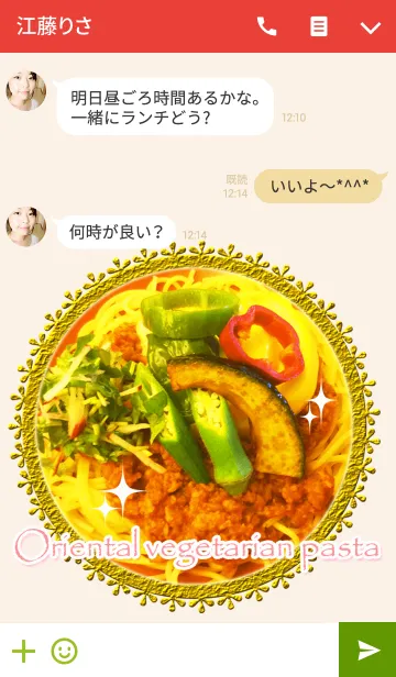 [LINE着せ替え] オリエンタルベジパスタの着せ替え♪の画像3