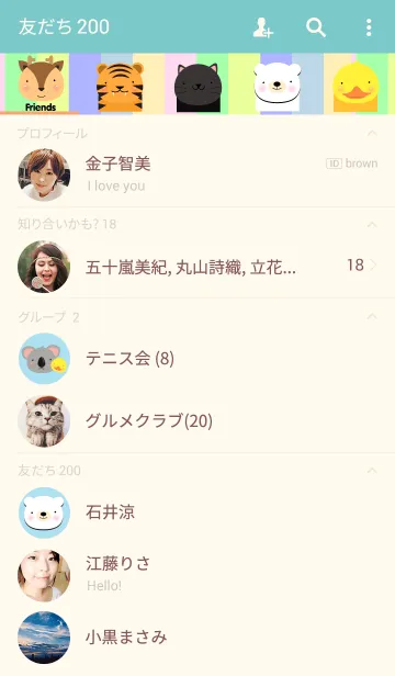 [LINE着せ替え] Animals and Friend Theme V.2(jp)の画像2