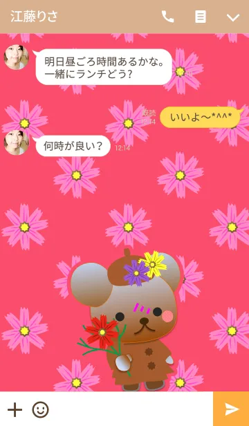 [LINE着せ替え] くまの日々(コスモス2)の画像3