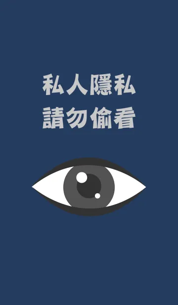 [LINE着せ替え] 電話で覗かないでください - 目の画像1