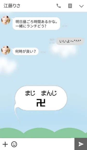 [LINE着せ替え] マジ まんじ（卍）の画像3