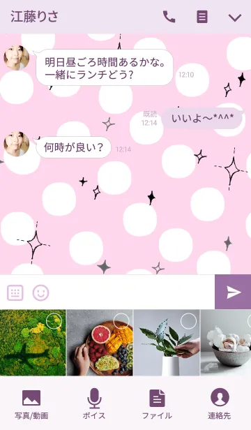 [LINE着せ替え] ピンクドットモード！の画像4