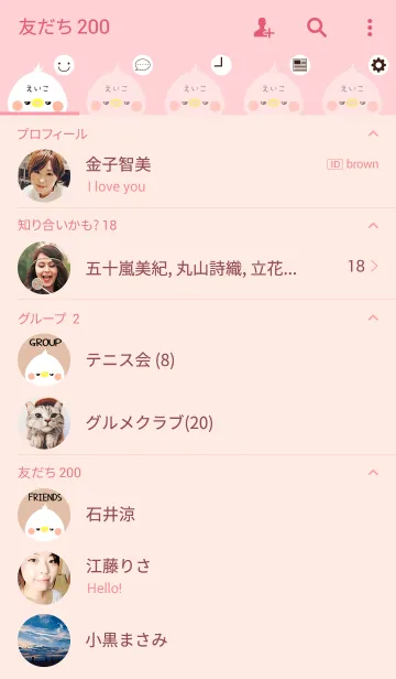 [LINE着せ替え] えいこ専用のかわいいとりの名前着せかえの画像2