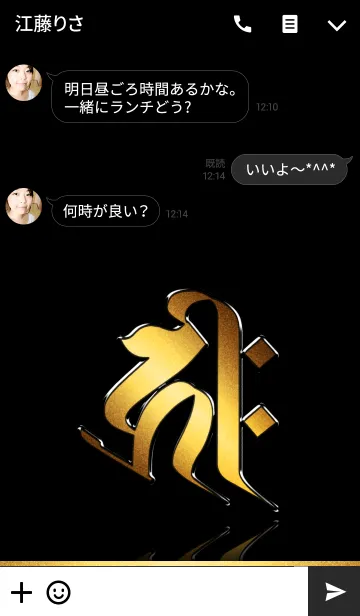 [LINE着せ替え] 干支の守護梵字【キリーク】金・黒の画像3