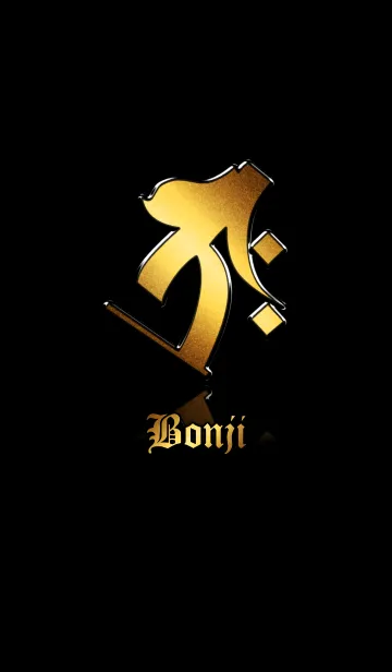 干支の守護梵字【タラーク】金・黒の着せ替えメイン画像