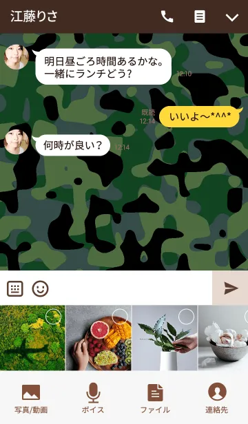[LINE着せ替え] Camouflage Plus 01の画像4