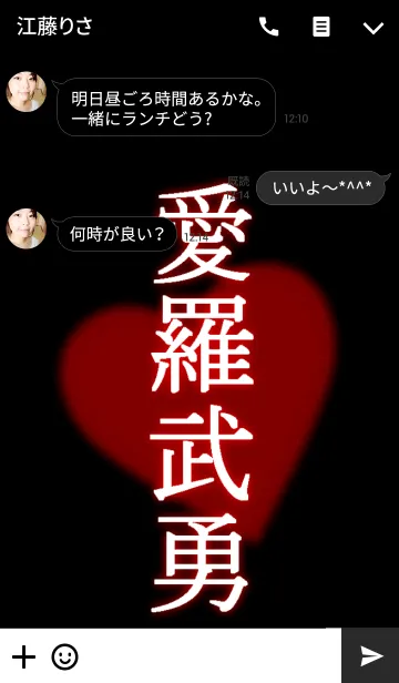 [LINE着せ替え] 愛羅武勇♡の画像3