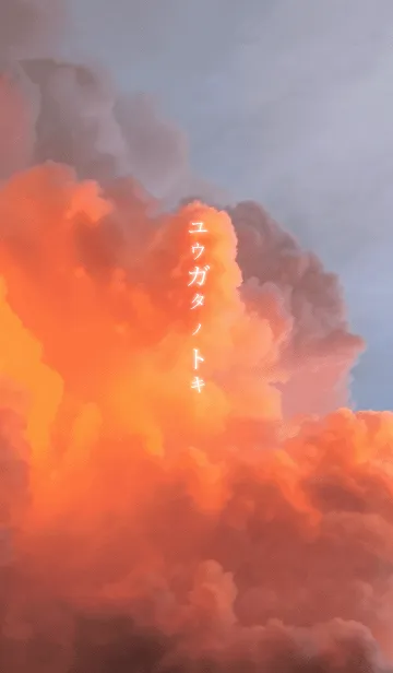 ユウガタ ノ トキの着せ替えメイン画像