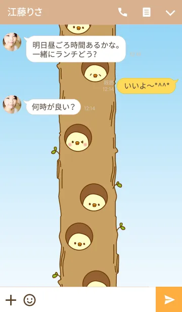 [LINE着せ替え] マシュマロぴよこの木4の画像3